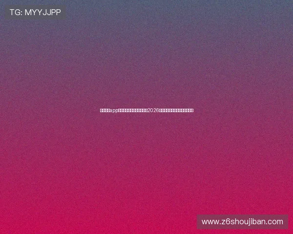 凯时体育app下载助力用户第一时间掌握2026世界杯赛事最新动态与精彩瞬间